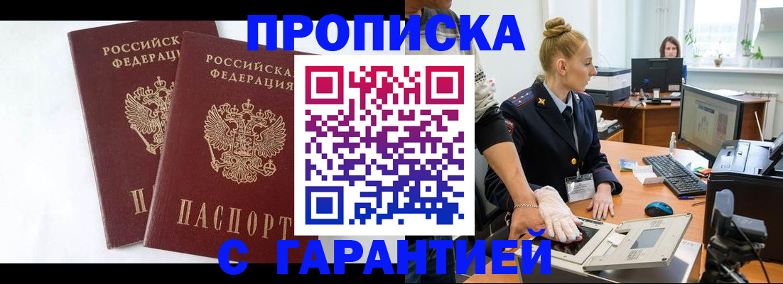 прописка для военкомата в Заозёрске