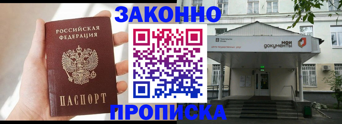 прописка регистрация в Заозёрске