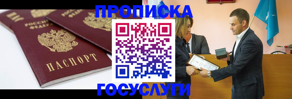 прописка ребенка в Заозёрске