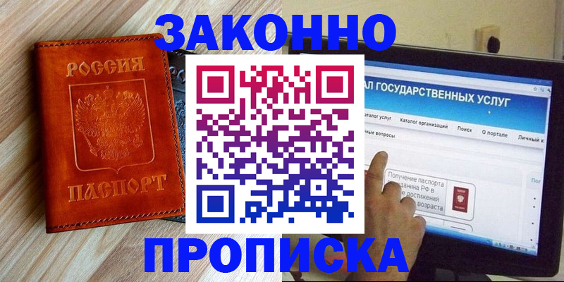 прописка гарантия в Заозёрске