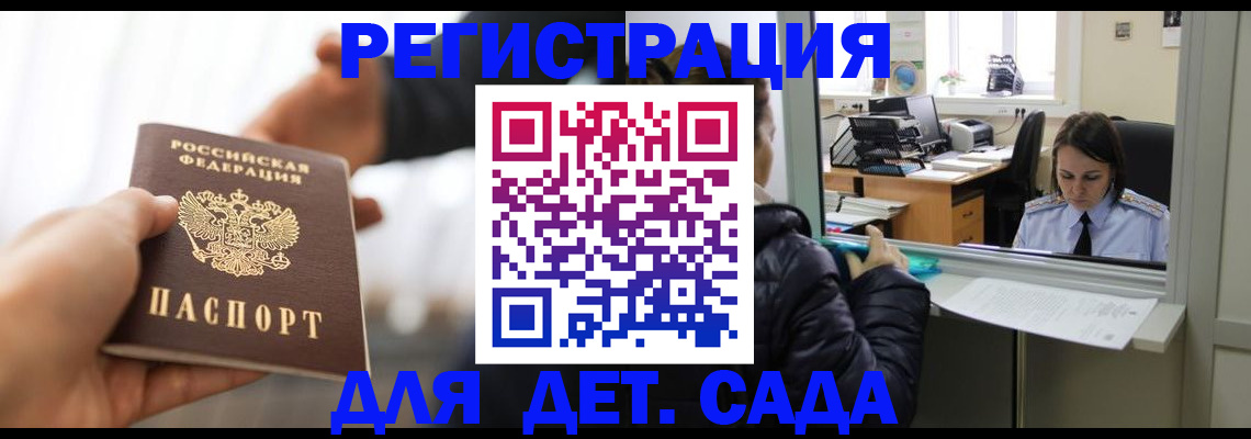 где прописаться в Заозёрске