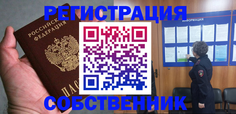 купить прописку в Заозёрске
