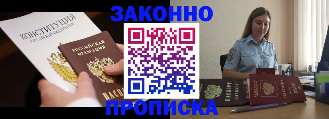 прописка от собственника в Заозёрске