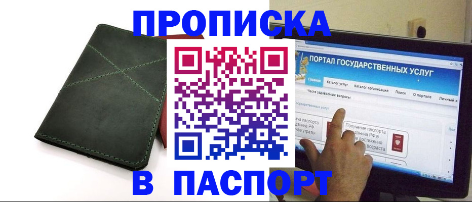 временная регистрация в Заозёрске