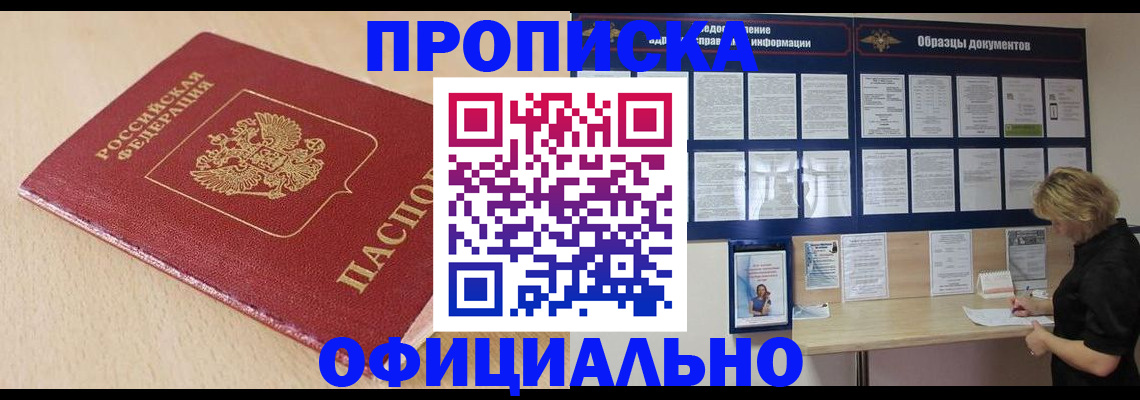 временная прописка в Заозёрске