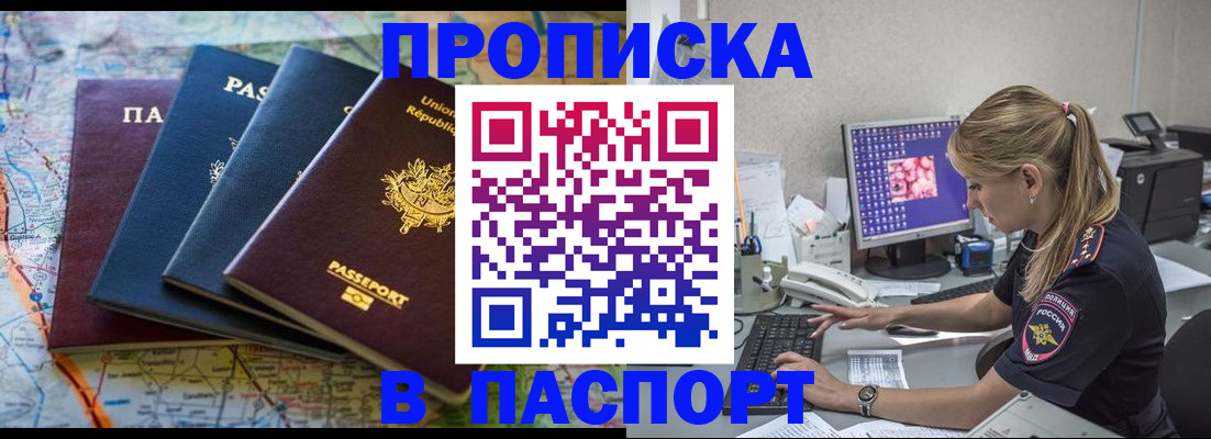 прописка в квартире в Заозёрске