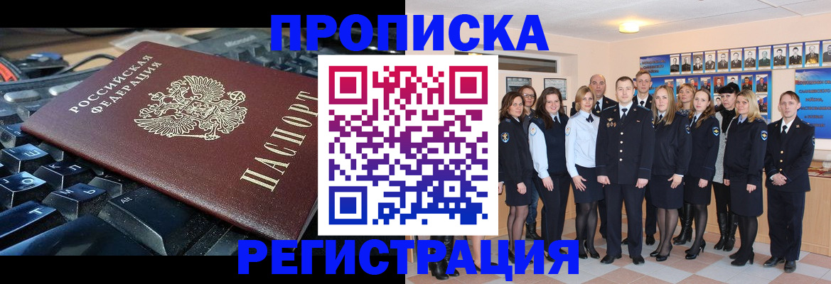 временная регистрация для всех в Заозёрске